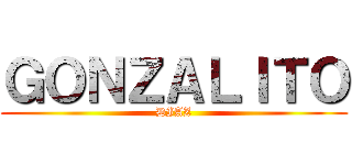ＧＯＮＺＡＬＩＴＯ (DIAZ)
