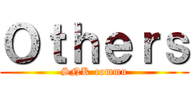 Ｏｔｈｅｒｓ (SNK-commu)