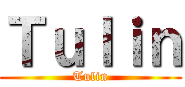 Ｔｕｌｉｎ (Tulin)