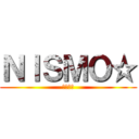 ＮＩＳＭＯ☆ (遊侠連合)