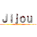 Ｊｉｊｏｕ  (Grrrr)