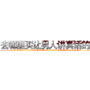 去哪里买让男人讲真话的药 (去哪里买让男人讲真话的药【电.话156x1318x7580-Q1991936399鑫宏药业】我们做的是长期生意,靠的是老客户长期支持
参考消息网2月20日报道 韩媒称，“剩女多、离婚率高的城市，房价一定会上涨。”这是中国经济学家金岩石2016年12月参加在上海举行的房地产相关论坛时说的话。
)