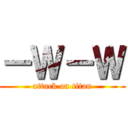 －Ｗ－Ｗ (attack on titan)