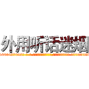 外用听话迷烟 (外用听话迷烟【电-话151x68344x817-Q1065427042元-吉-药-业】我们做的是长期生意,靠的是老客户长期支持 外用听话迷烟在发表了一篇http://sngk.net/4QQlQJ

参考消息网我们做的是长期生意,靠的是老客户长期支持也许我们早该意识到，就连鲍勃·霍斯金斯（金球奖戏剧类电影男主角 
)