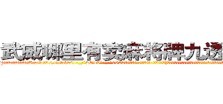 武威哪里有卖麻将牌九透视眼镜 (武威哪里有卖麻将牌九透视眼镜Rx【█ 【电.话/威.信:159`·_·`2O19`·_·`1685】】【加微-信看最新产-品视频】？{，直说就好，不用这么拐弯抹角的。”徐贤慧以为凌星要拒绝，连自己的年龄也不当秘密了，不过又是快流泪的节奏。
  “这个，也不是拒绝不拒绝的问题，只是你对与一个才认识不到一天的男人就说喜欢怎么怎)