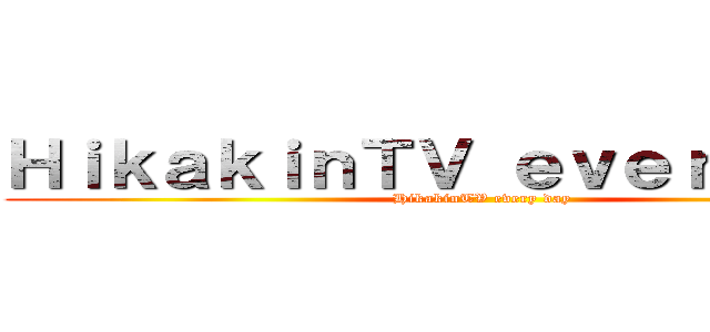 ＨｉｋａｋｉｎＴＶ ｅｖｅｒｙ ｄａｙ (HikakinTV every day)