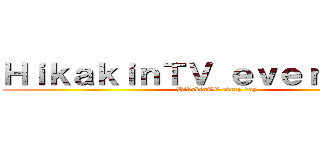 ＨｉｋａｋｉｎＴＶ ｅｖｅｒｙ ｄａｙ (HikakinTV every day)