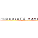 ＨｉｋａｋｉｎＴＶ ｅｖｅｒｙ ｄａｙ (HikakinTV every day)