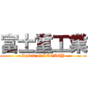 富士重工業 (Spirit of LEGACY)