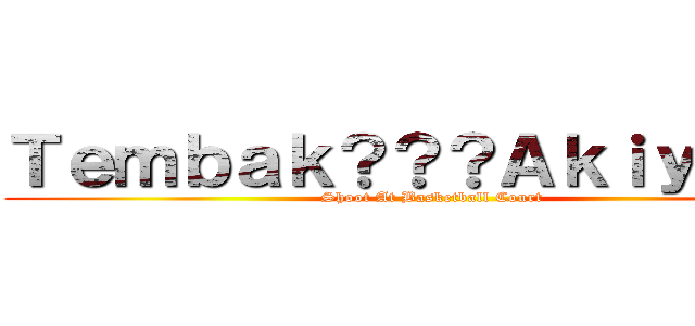 Ｔｅｍｂａｋ？？？Ａｋｉｙａｍａ (Shoot At Basketball Court)