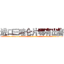 进口三唑仑片哪有出售 (进口三唑仑片哪有出售【电.话156x1318x7580-Q1991936399鑫宏药业】我们做的是长期生意,靠的是老客户长期支持
参考消息网2月20日报道 韩媒称，“剩女多、离婚率高的城市，房价一定会上涨。”这是中国经济学家金岩石2016年12月参加在上海举行的房地产相关论坛时说的话。
)