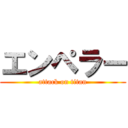 エンペラー (attack on titan)