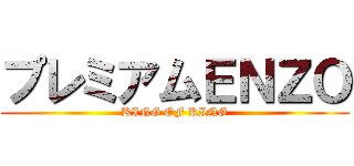 プレミアムＥＮＺＯ (KING OF KING)