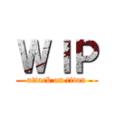 ＷＩＰ (attack on titan)