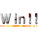 Ｗｉｎ！！ (メリー)