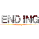 ＥＮＤＩＮＧ (ending)