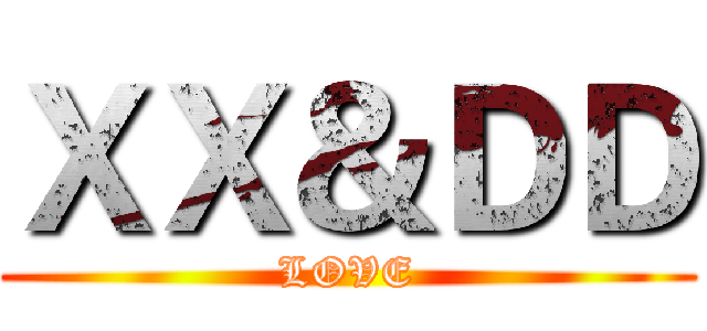 ＸＸ＆ＤＤ (LOVE)