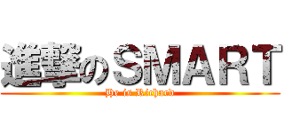 進撃のＳＭＡＲＴ (He is Richard)