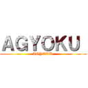 ＡＧＹＯＫＵ  (AGYOKU )