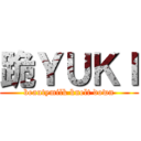 跪ＹＵＫＩ (beautymilk knelt down)