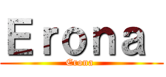 Ｅｒｏｎａ  (Erona )