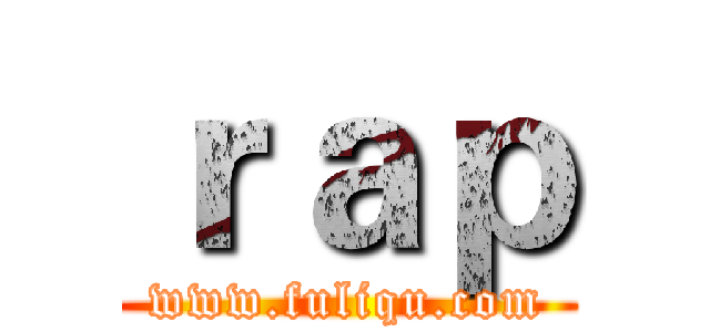 ｒａｐ (www.fuliqu.com)
