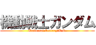機動戦士ガンダム (Universal Century：U.C.)