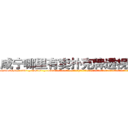 咸宁哪里有卖扑克牌透视眼镜 (咸宁哪里有卖扑克牌透视眼镜xG【█ 【电.话/威.信:159`·_·`2O19`·_·`1685】】【加微-信看最新产-品视频】？{，然后把手伸进车里想要抓住车里的人，不过他似乎忘了车上的人都会系一条安全带，等他想起来，车身已经有向左倾斜的趋势并且已经下降3米了。
  在这千钧一发之时，容不得多想。凌星将整身体往上一提，左边车身也跟着向上翻，当左边车身可以和海平面持平时，这个时刻凌星爆发出超越以往杀手生涯顶峰的速度)