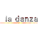  ｌａ ｄａｎｚａ (3°F )