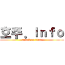 호주．Ｉｎｆｏ (attack on titan)