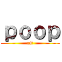 ｐｏｏｐ (utt)