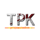 ＴＰＫ (grupo escolar)