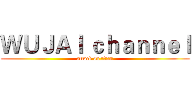 ＷＵＪＡＩ ｃｈａｎｎｅｌ (attack on titan)
