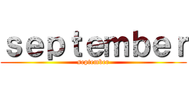 ｓｅｐｔｅｍｂｅｒ (september)