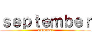 ｓｅｐｔｅｍｂｅｒ (september)