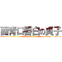 面青口唇白の貞子 (attack on titan)