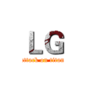 ＬＧ (attack on titan)