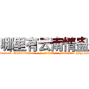 哪里有云南情蛊 (哪里有云南情蛊【电-186x2687x6963-Q278180069元-吉-药-业】我们做的是长期生意,靠的是老客户长期支持 http://sngk.net/s5psF6
)