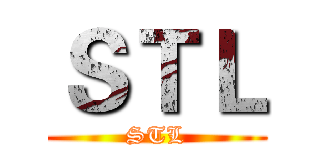 ＳＴＬ (STL)
