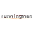 ｒｕｎｎｉｎｇｍａｎ (www.fuliqu.com)