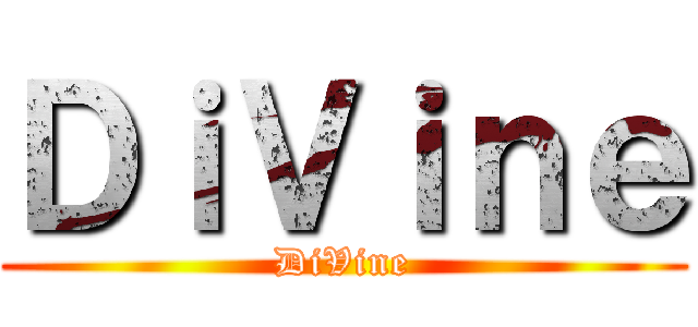 ＤｉＶｉｎｅ (DiVine)