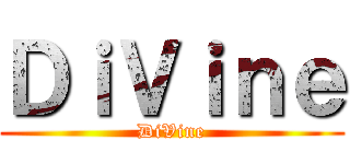ＤｉＶｉｎｅ (DiVine)