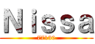 Ｎｉｓｓａ (77130)