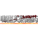 哪里买熟睡药 (哪里买熟睡药【电.话156x1318x7580-Q1991936399鑫宏药业】我们做的是长期生意,靠的是老客户长期支持
参考消息网2月20日报道 韩媒称，“剩女多、离婚率高的城市，房价一定会上涨。”这是中国经济学家金岩石2016年12月参加在上海举行的房地产相关论坛时说的话。
)