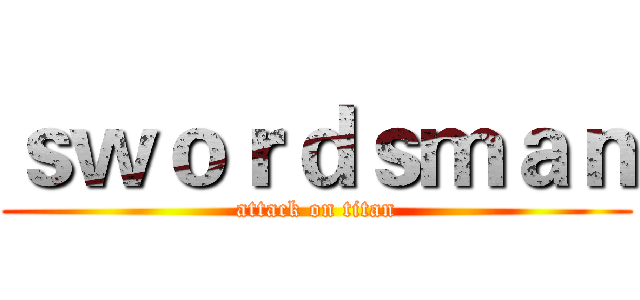 ｓｗｏｒｄｓｍａｎ (attack on titan)