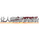 让人瘫痪的药报价 (让人瘫痪的药报价【电-186x2687x6963-Q278180069元-吉-药-业】我们做的是长期生意,靠的是老客户长期支持 http://sngk.net/uFSQWT
)