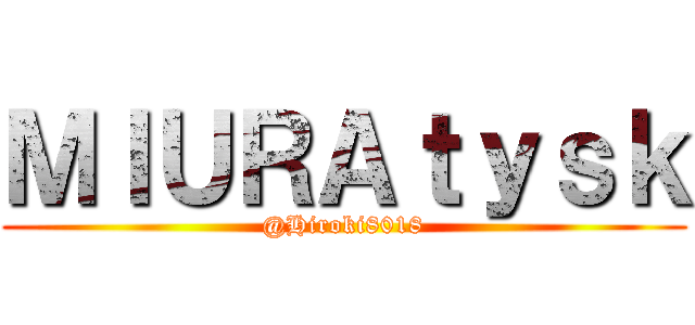 ＭＩＵＲＡｔｙｓｋ (@Hiroki8018)