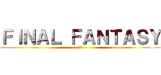ＦＩＮＡＬ ＦＡＮＴＡＳＹ (ⅩⅤ)