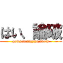 はい、論破 (qawsedrftgyhujikolp)