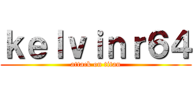 ｋｅｌｖｉｎｒ６４ (attack on titan)